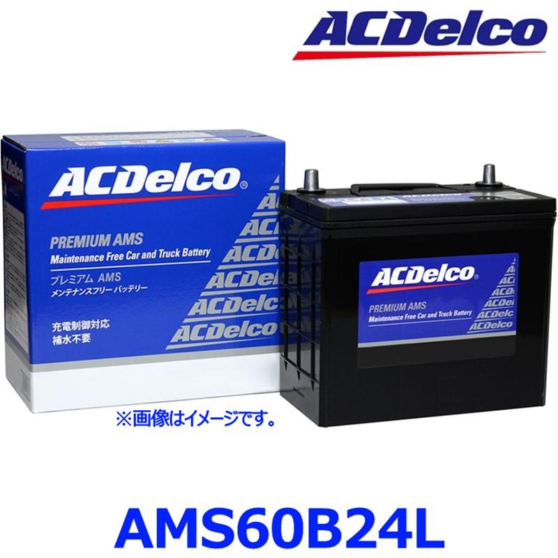 ACDelco AC Delco ACデルコ AMS 60B24L (L端子) 国産車用 充電制御車