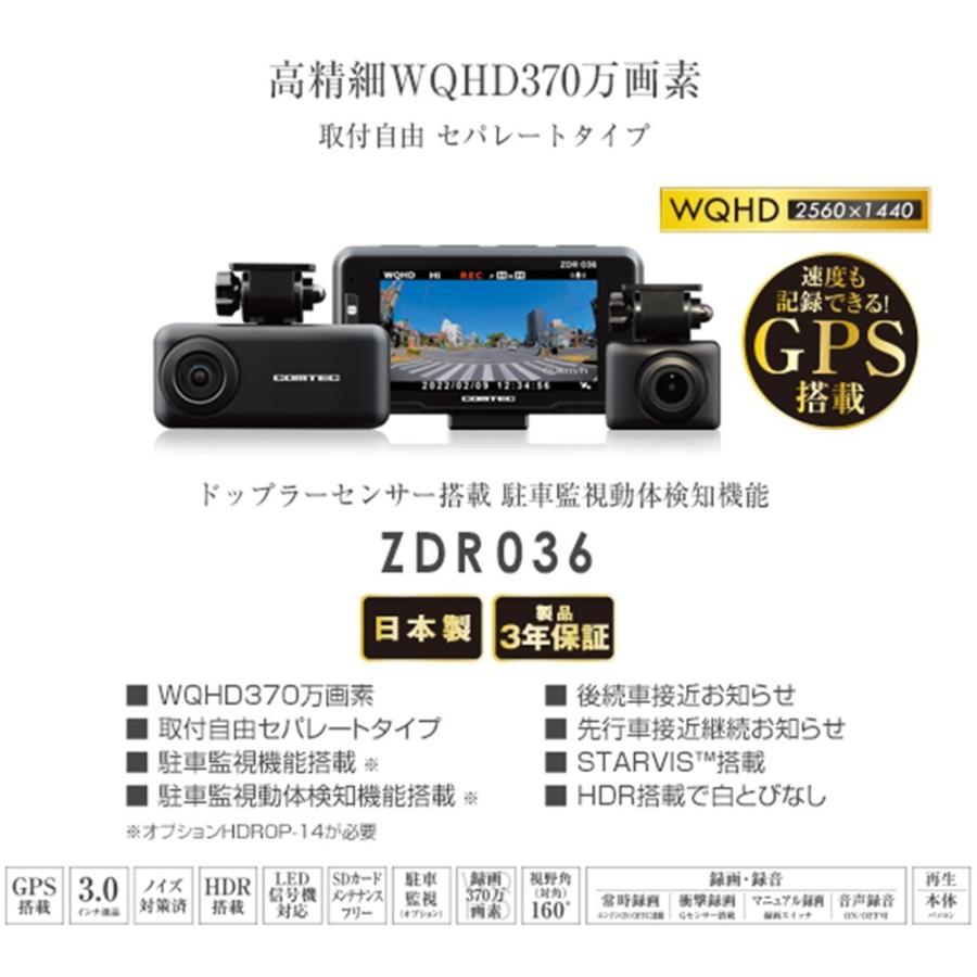 コムテック（Comtec） ドライブレコーダー ZDR036 セパレートタイプ