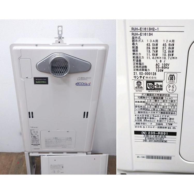 引取限定・大阪吹田】Rinnai/リンナイ 給湯暖房機 235-R891 浴室暖房