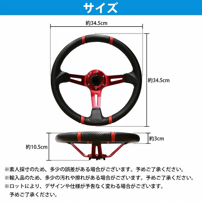 ディープコーン ステアリング 赤 レッド φ 350 mm 35cm 14インチ