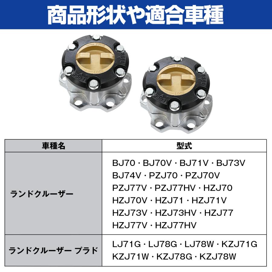2個』『ランクル 70系』フリーハブ マニュアル ハブ 左右共通