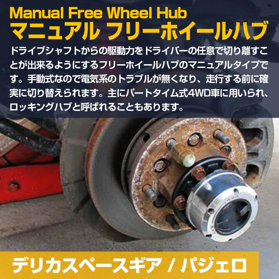 デリカスペースギア / パジェロ フロント フリーハブ マニュアルハブ