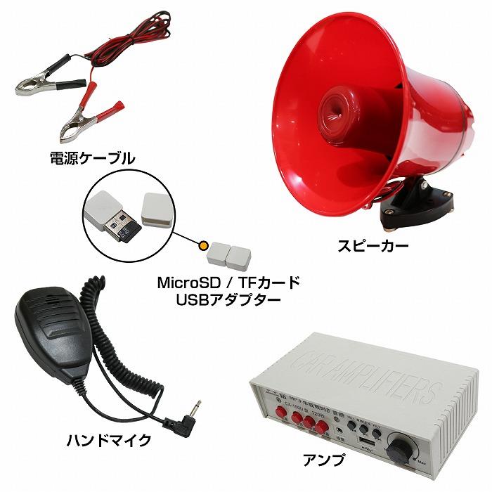 12V 24V 車載 拡声器 アンプ スピーカー マイク セット 車 トラック