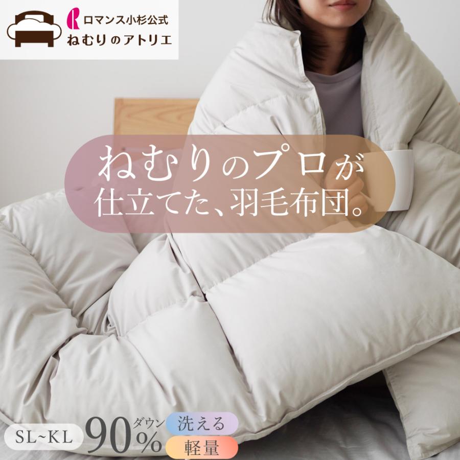 ロマンス小杉 爆買 羽毛布団 シングル 洗える ダウン90% おすすめ 冬用