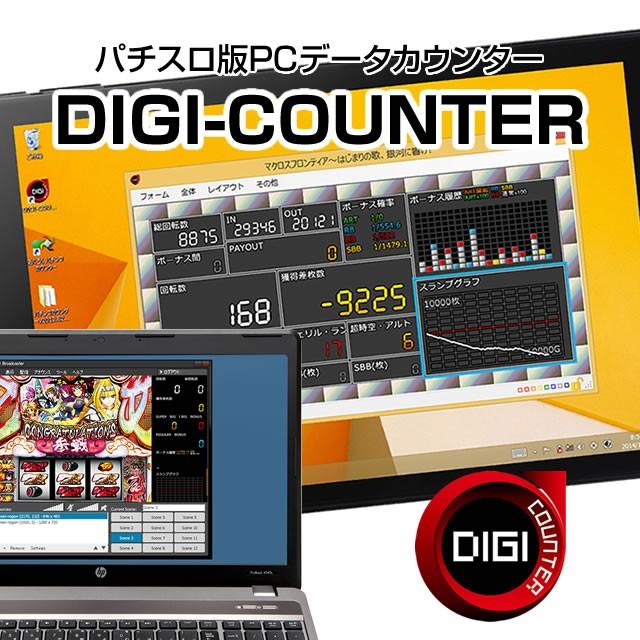 パチスロ版PCデータカウンター DIGI-COUNTER デジ・カウンター【実機