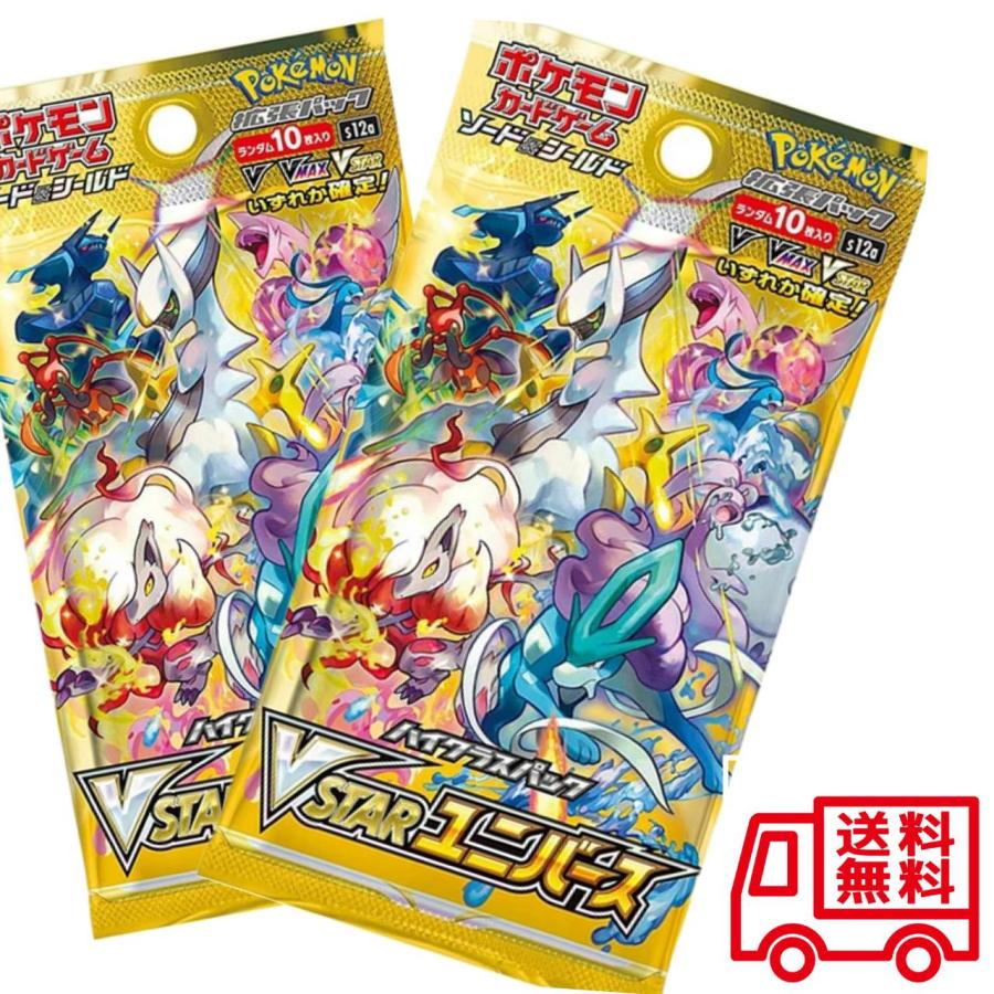 ポケモンカードゲーム 【2パック】送料無料 ソード＆シールド ハイ