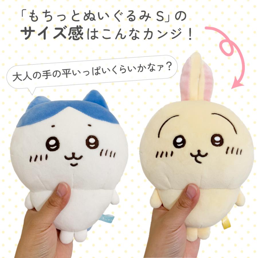 ちいかわ もちっとぬいぐるみS ハチワレ うさぎ くりまんじゅう