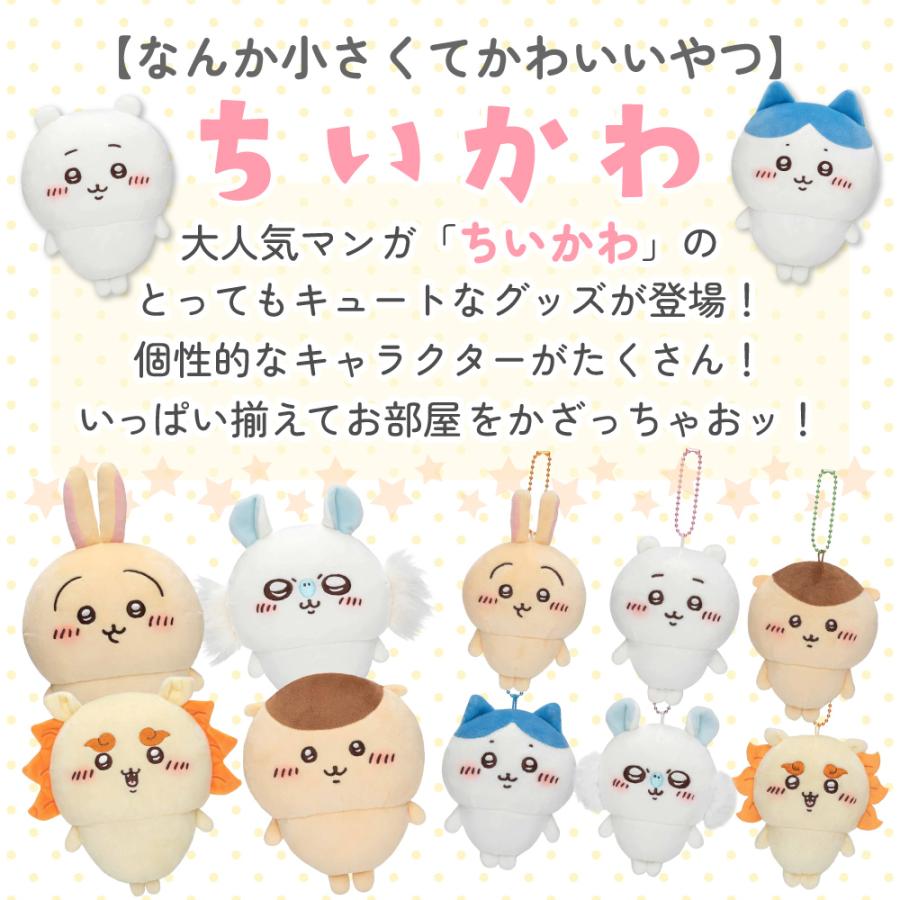 ちいかわ もちっとぬいぐるみS ハチワレ うさぎ くりまんじゅう