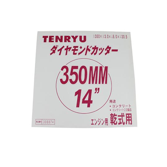 TENRYU ダイヤモンドカッター 乾式用 350X3.0X30.5 ダイヤモンド