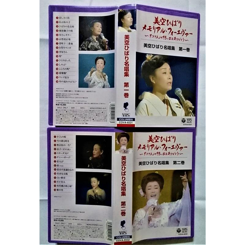 中古〈VHS〉全12巻 美空 ひばり 『 メモリアルフォーエバー 〜たくさん
