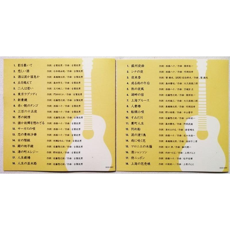 中古CD全10巻 『 木村好夫(ギター) / ギターで綴る名曲歌謡 木村好夫の