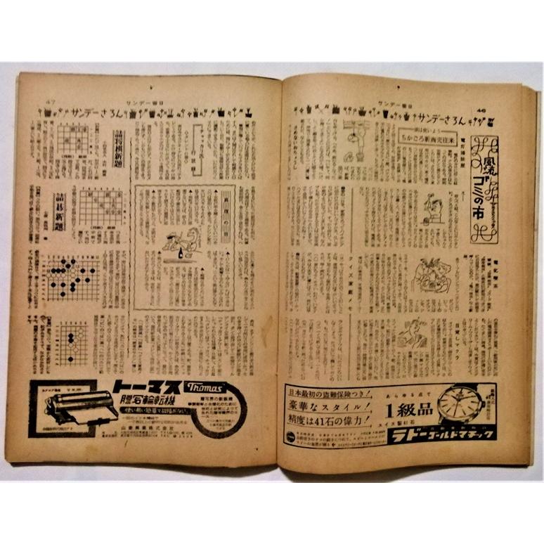 中古雑誌 『 サンデー毎日 1959年4月19日号 皇太子ご成婚 特集