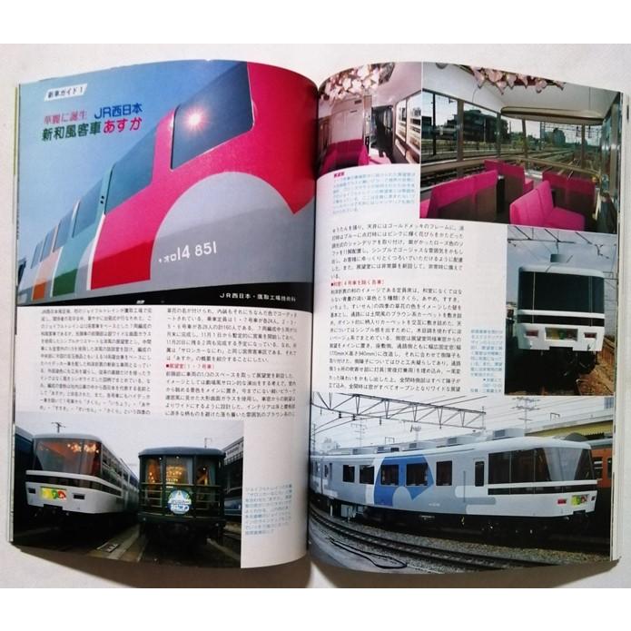 中古雑誌 『 鉄道ファン 1988年1月号 No.321 碓氷峠電化75周年記念特集