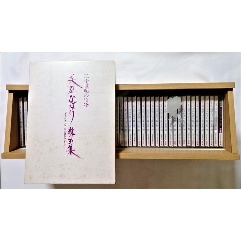 中古CD全46巻 美空ひばり『 二十世紀の宝物 美空ひばり 珠玉集 』品番