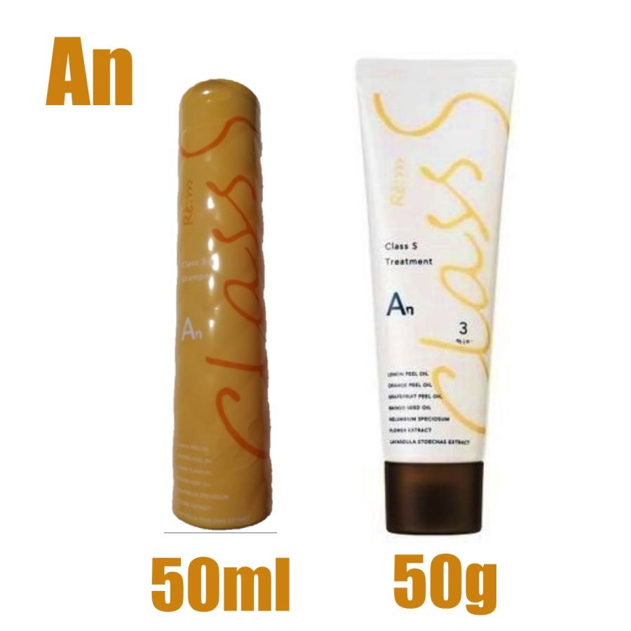 ADJUVANT（アジュバン） Class S クラスエス Sb An Rg ミニ セット