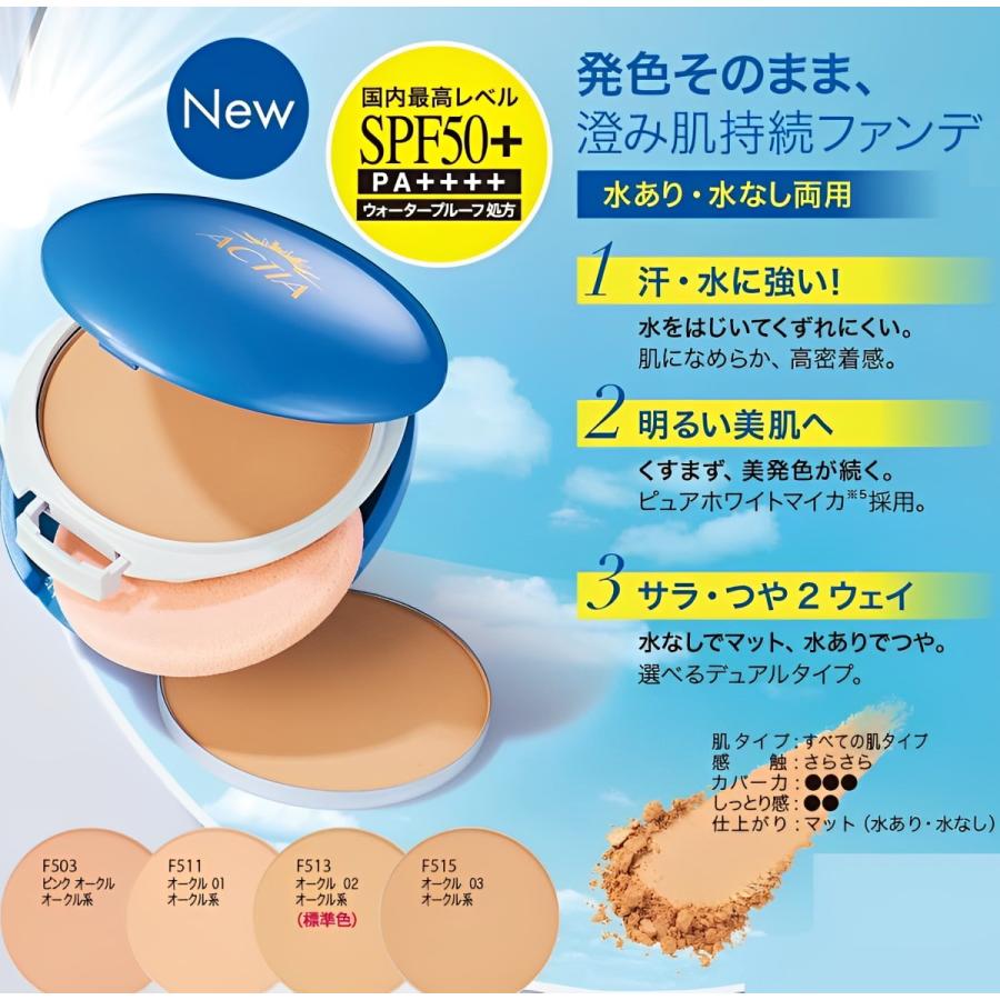 アクティア UV パウダーファンデーション（デュアル）EX (ケース