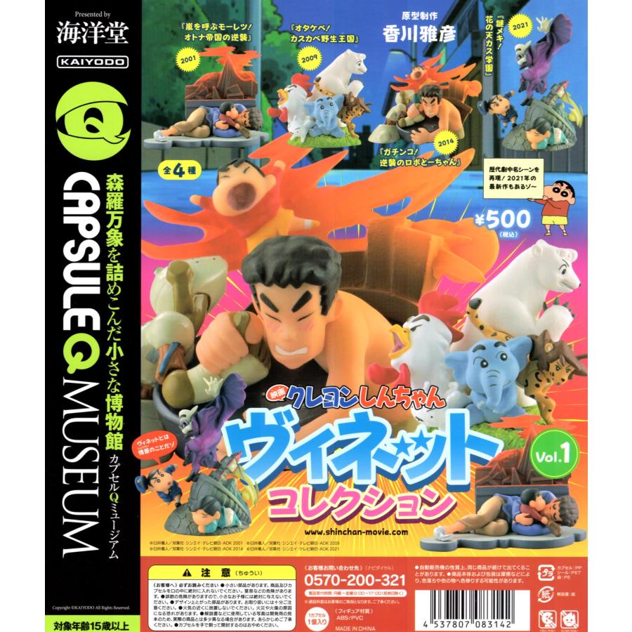 クレヨンしんちゃん＊ ロボとーちゃん＊フィギュア＊4種類 楽天市場