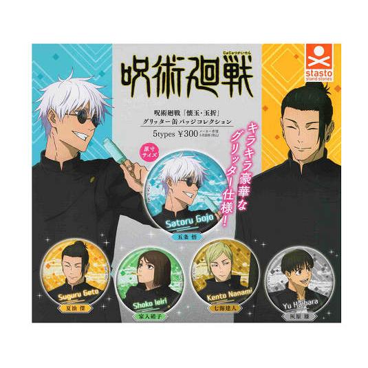 呪術廻戦 懐玉・玉折 グリッター缶バッジコレクション 全5種セット
