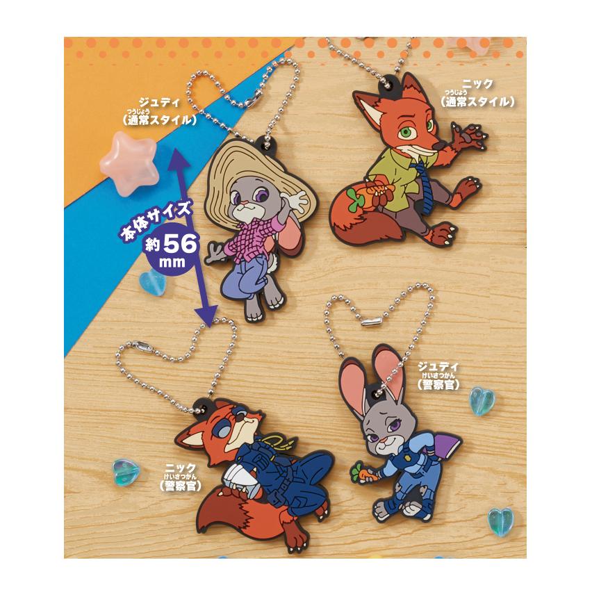 でふぉラバ！ ズートピア キーホルダー 4種セット : アミューム