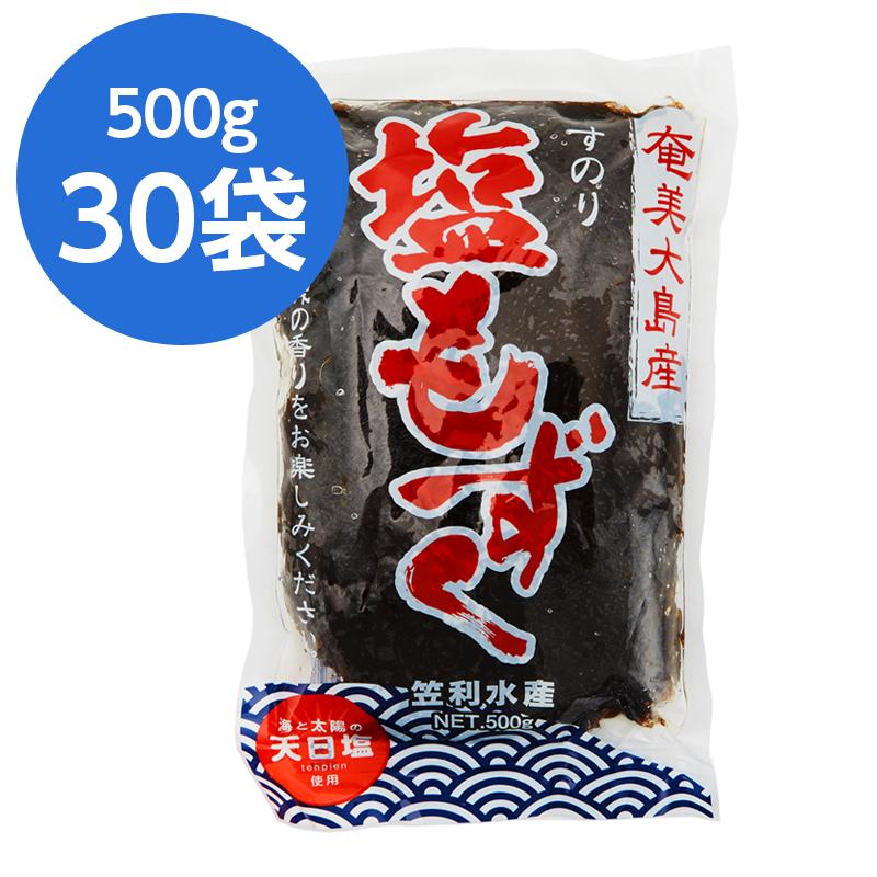 もずく 奄美大島 500g×30袋 15kg 笠利水産 モズク もずく酢 生もずく