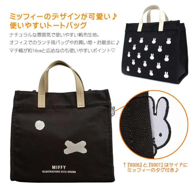 Miffy（ミッフィー） 【最大15％OFFクーポン3/1まで】 トートバッグ