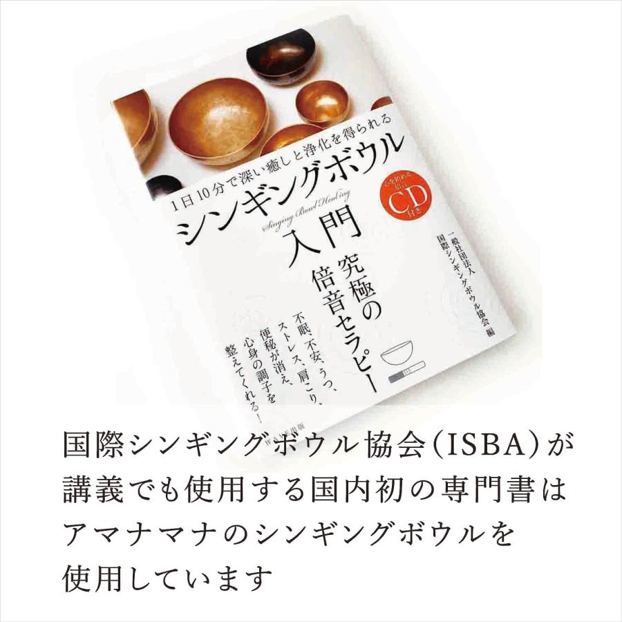 amanamana（アマナマナ） シンギングボウル シンギングボール 瞑想