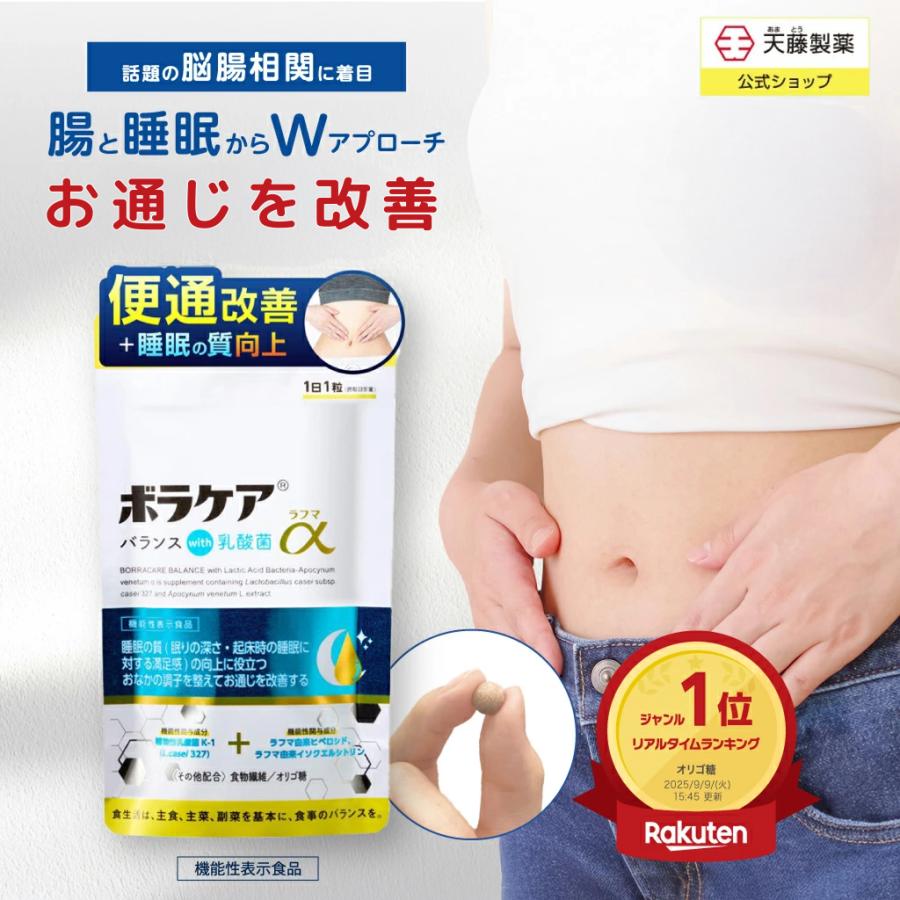 ボラケア 乳酸菌 サプリメント 整腸 腸活 便秘 ビフィズス菌 睡眠 便通