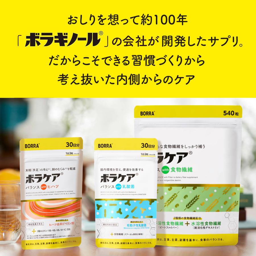 ボラケア 乳酸菌 サプリメント 整腸 腸活 便秘 ビフィズス菌 睡眠 便通