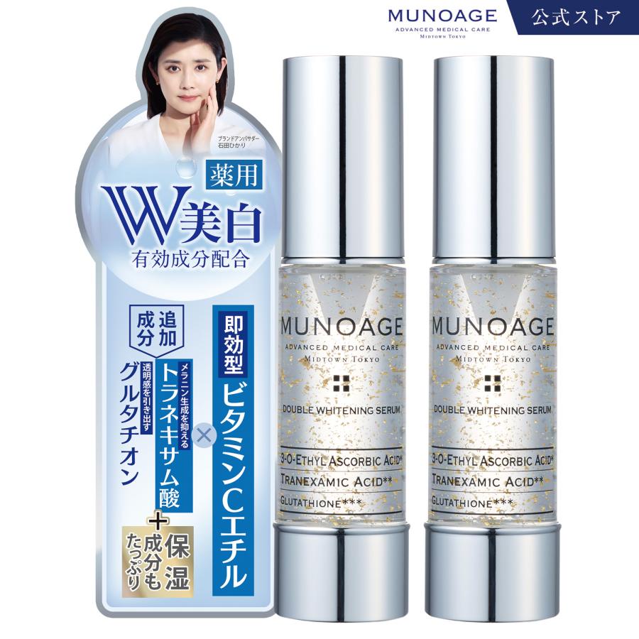 MUNOAGE 公式 ミューノアージュ 薬用美容液 30mL（ダブル
