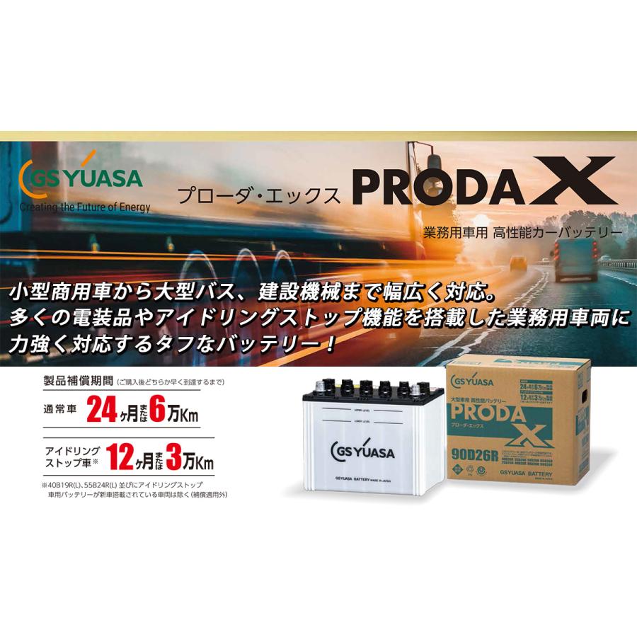 GSユアサ PRX-85D26L PRODA X プローダ エックス 大型車 業務車