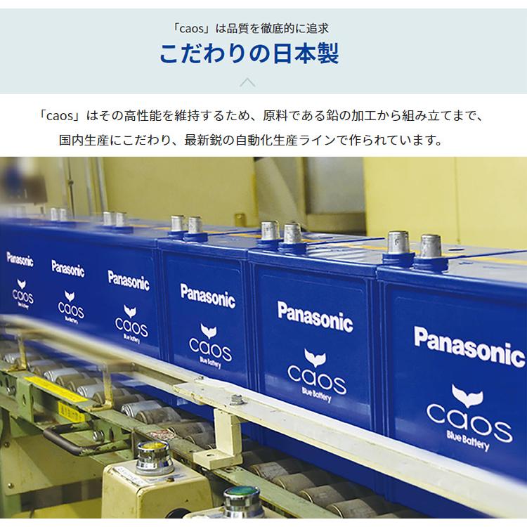カオス N-125D26L/C8 ブルーバッテリー安心サポート付 パナソニック