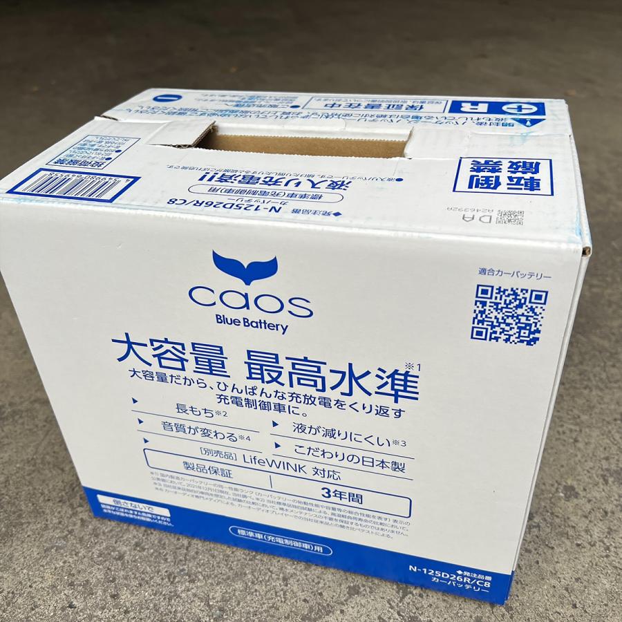 カオス N-125D26R/C8 ブルーバッテリー安心サポート付 パナソニック