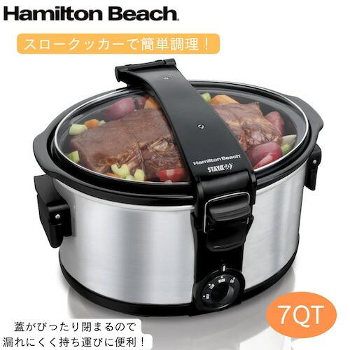 並行輸入品】Hamilton Beach ハミルトンビーチ スロークッカー 7