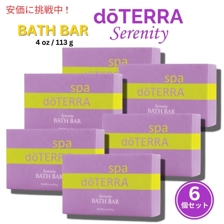 並行輸入品】6個セット ドテラ セレニティ ボディバー 113g / doTERRA