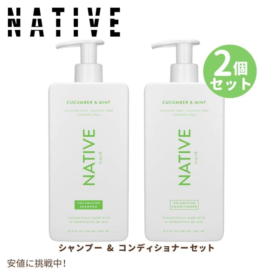 並行輸入品】ネイティブ Native シャンプー＆コンディショナーセット