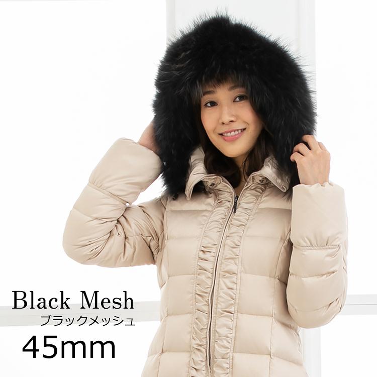 Amian House（アミアン・ハウス） ダウン用ラクーン45mm ブラック