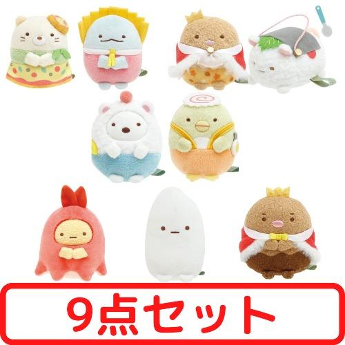 すみっコぐらし 「ようこそ! たべものおうこく」 てのりぬいぐるみ 9点