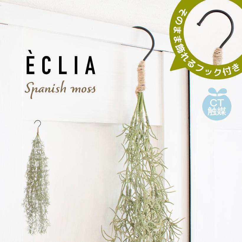 キシマ（KISHIMA） フェイクグリーン 壁掛け ハンギング ガーランド