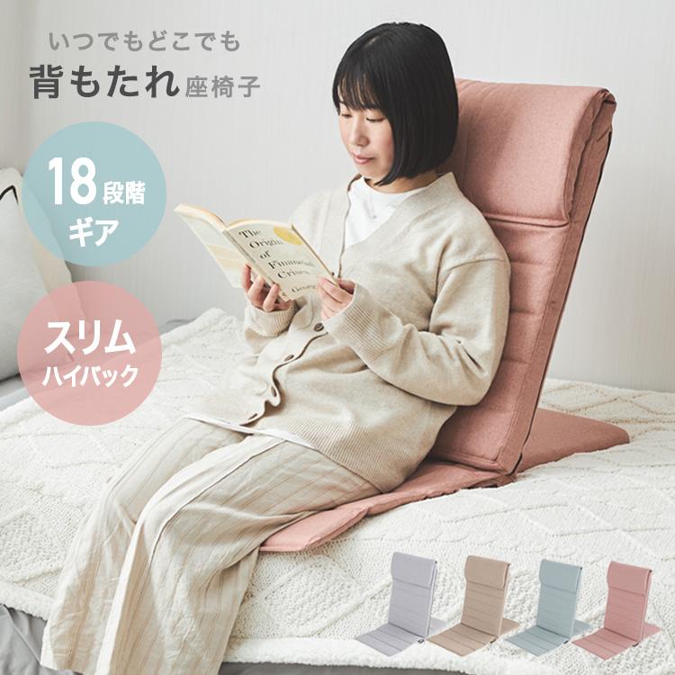 DOSHISHA（ドウシシャ） 座椅子 背もたれ座椅子 コンパクト ベッド上