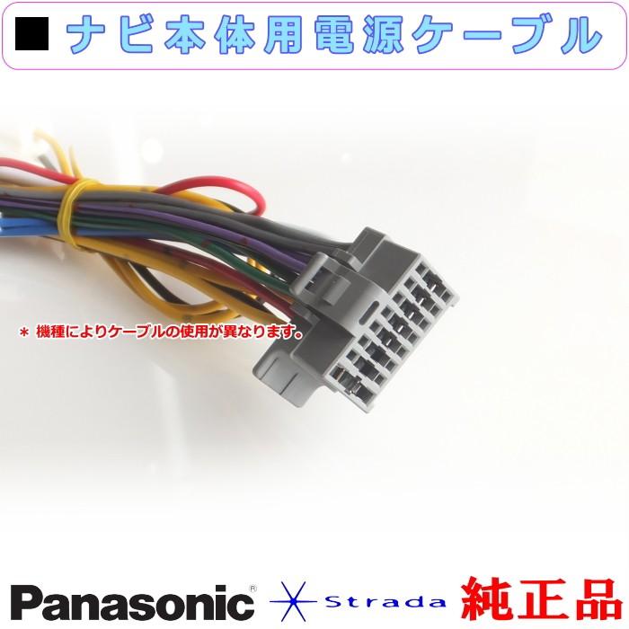 Strada Panasonic CN-RA07D CN-RA07WD ナビゲーション 本体用 電源