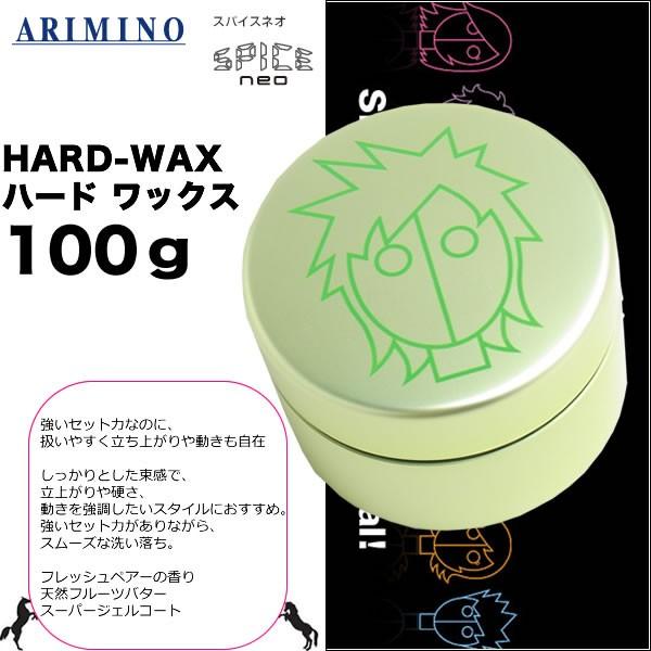 送料無料】 アリミノ スパイスネオ ヘアワックス 100g【 5種類】より