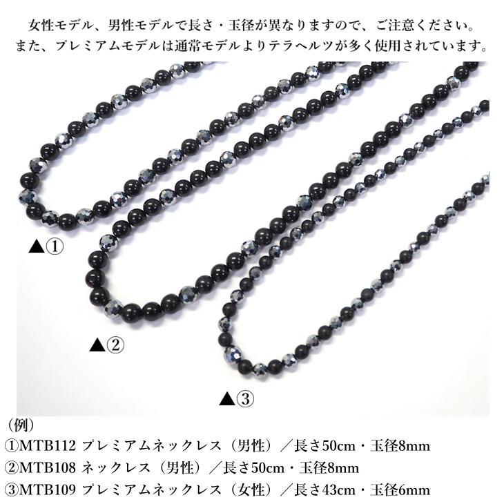 テラヘルツ＆ブラックシリカ ネックレス MTB117（43cm・6mm）TB