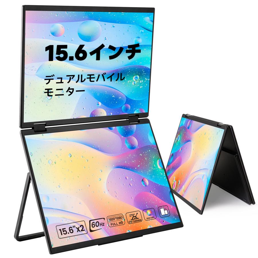 デュアル モバイルモニター HOOGEE 15.6型 1080FHD120%sRGB色域