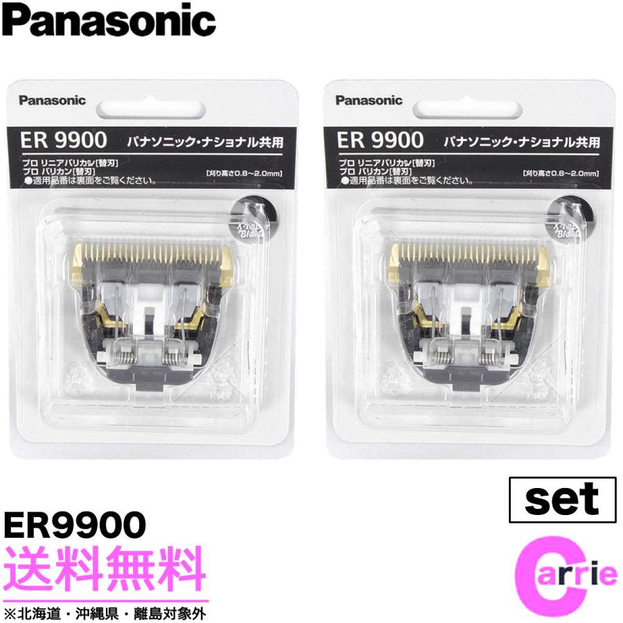 Panasonic（パナソニック） 2点セット 専用替刃 ER9900 ｜ 送料無料