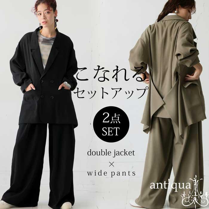 antiqua（アンティカ） 【プロ監修!お得コーデセット】こなれ