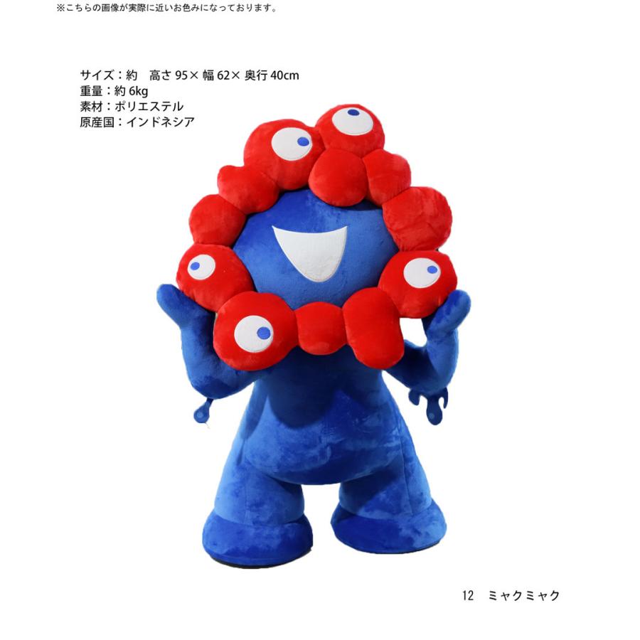 ミャクミャク ぬいぐるみ 特大 EXPO2025 送料無料・再販。メール便不可