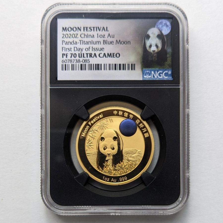金貨 最高鑑定品 2020年 中国 パンダ金貨 ムーンフェスティバル ブルー
