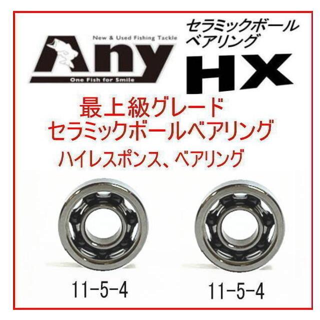 アブガルシア ABU 用スプール用 HX ベアリング(11-5-4&11-5-4) : 釣具