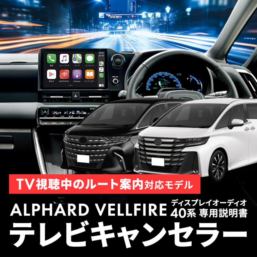 アルファード 専用説明書 ヴェルファイア 40系 ディスプレイオーディオ