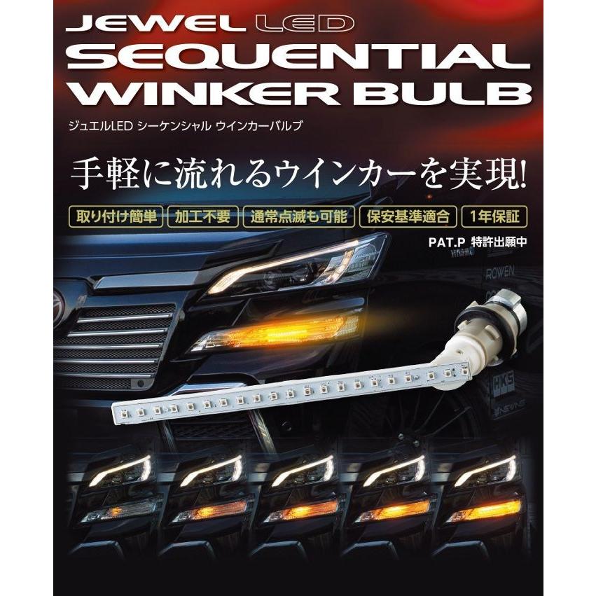 ヴァレンティ（VALENTI） ジュエルLED シーケンシャル ウインカー